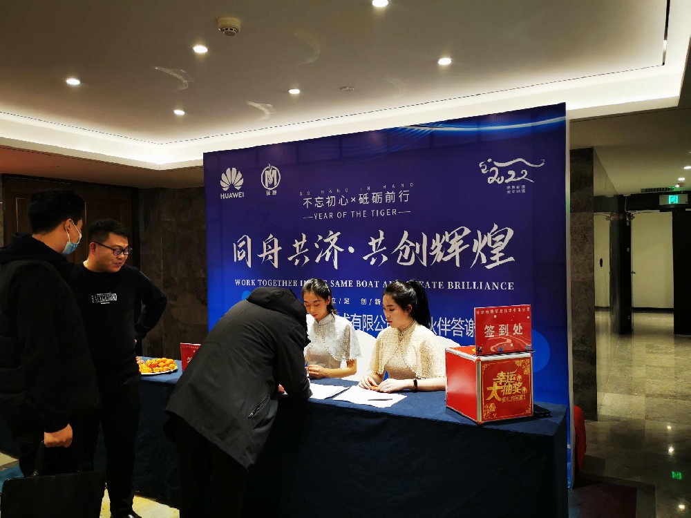 甘肅敏捷信息技術公司年終答謝會布置