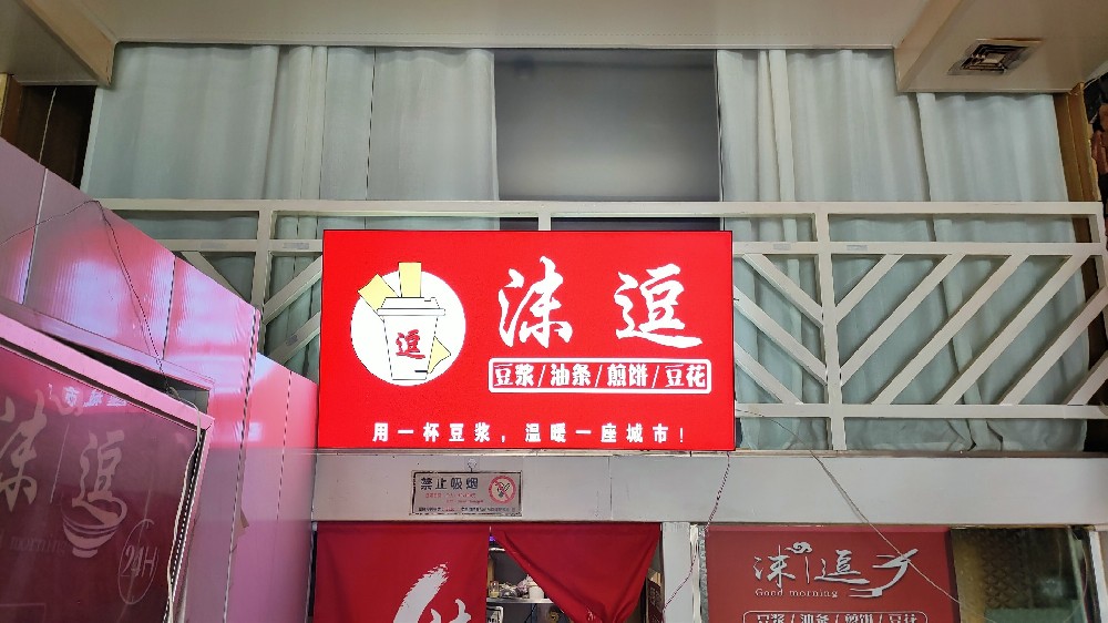 沫逗卡布燈箱