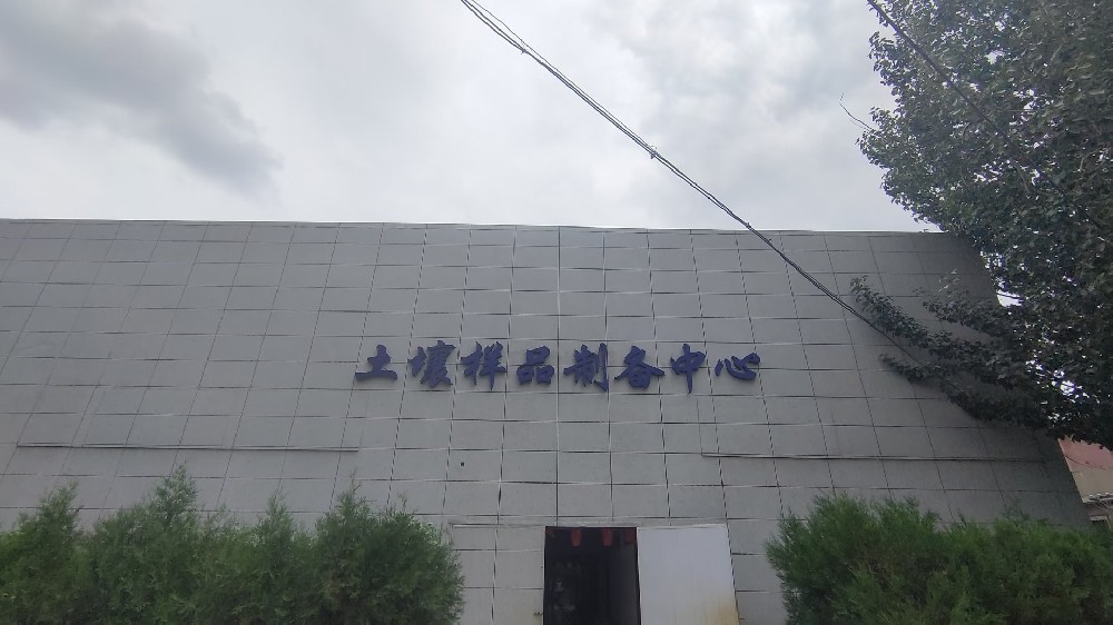 甘肅化工研究院土壤制···