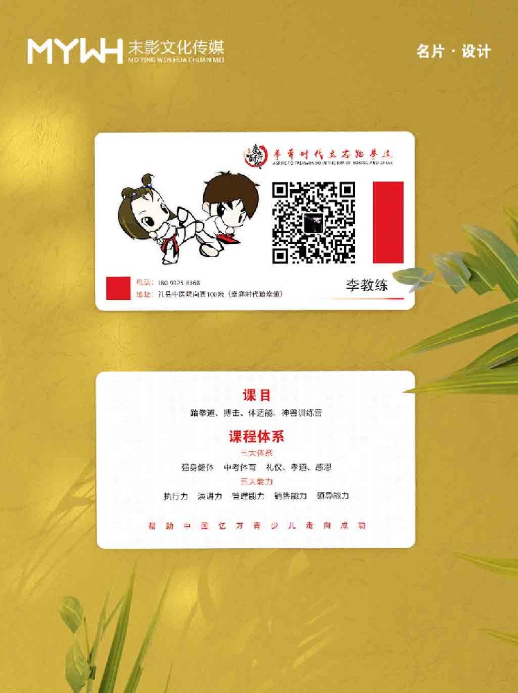 禮縣拳弈時代立志跆拳道名片